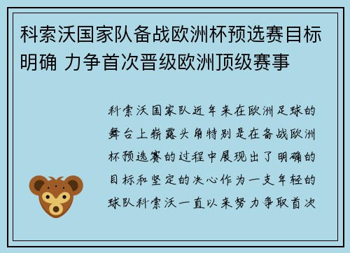 科索沃国家队备战欧洲杯预选赛目标明确 力争首次晋级欧洲顶级赛事