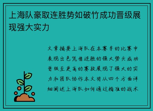 上海队豪取连胜势如破竹成功晋级展现强大实力