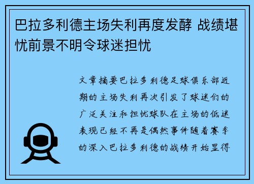 巴拉多利德主场失利再度发酵 战绩堪忧前景不明令球迷担忧