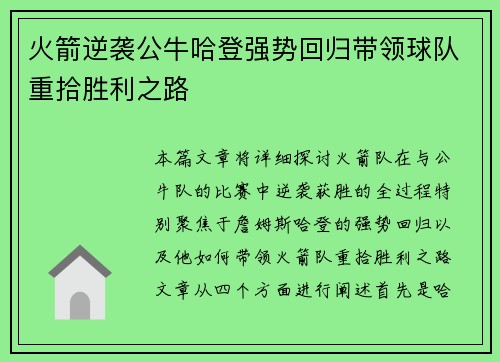 火箭逆袭公牛哈登强势回归带领球队重拾胜利之路