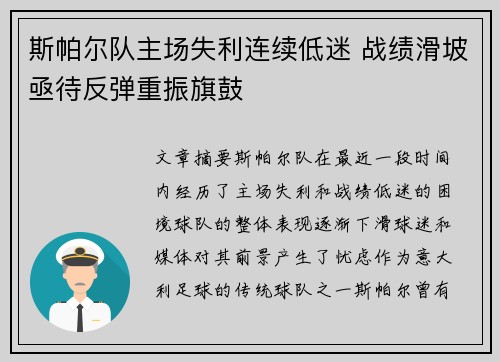 斯帕尔队主场失利连续低迷 战绩滑坡亟待反弹重振旗鼓