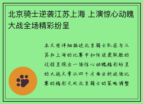 北京骑士逆袭江苏上海 上演惊心动魄大战全场精彩纷呈