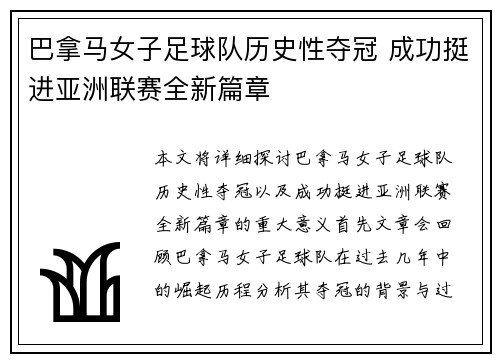 巴拿马女子足球队历史性夺冠 成功挺进亚洲联赛全新篇章