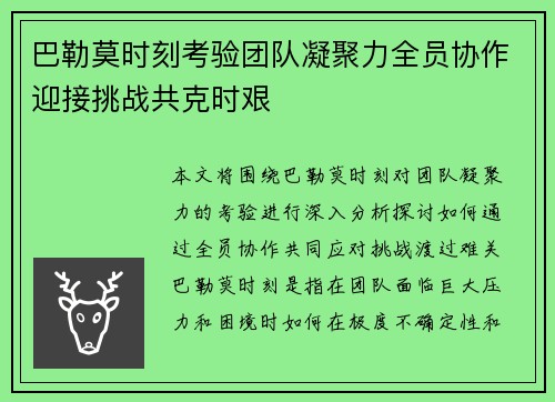 巴勒莫时刻考验团队凝聚力全员协作迎接挑战共克时艰