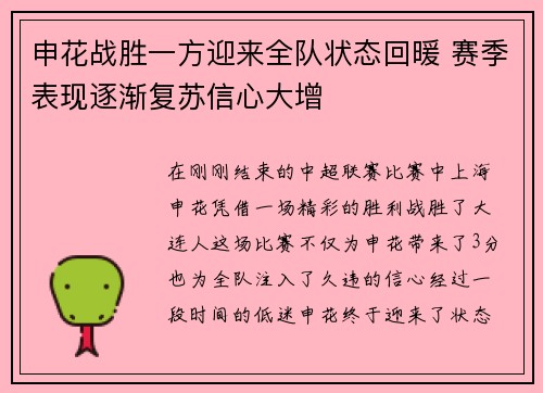 申花战胜一方迎来全队状态回暖 赛季表现逐渐复苏信心大增