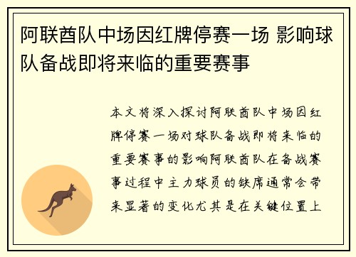 阿联酋队中场因红牌停赛一场 影响球队备战即将来临的重要赛事