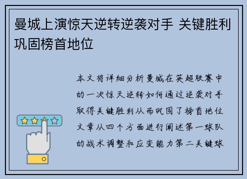 曼城上演惊天逆转逆袭对手 关键胜利巩固榜首地位