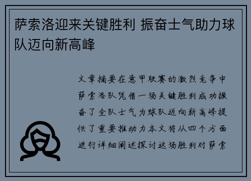 萨索洛迎来关键胜利 振奋士气助力球队迈向新高峰
