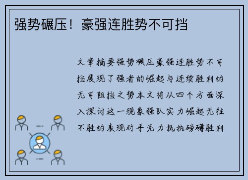 强势碾压！豪强连胜势不可挡