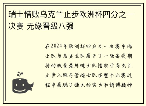 瑞士惜败乌克兰止步欧洲杯四分之一决赛 无缘晋级八强