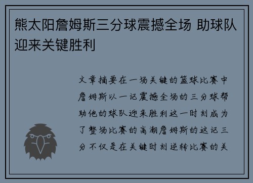 熊太阳詹姆斯三分球震撼全场 助球队迎来关键胜利
