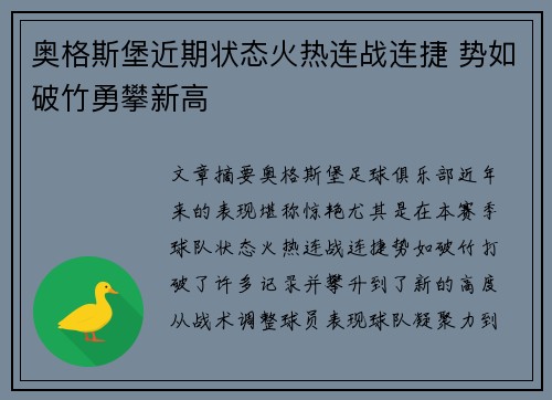 奥格斯堡近期状态火热连战连捷 势如破竹勇攀新高