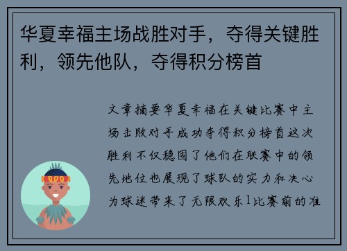 华夏幸福主场战胜对手，夺得关键胜利，领先他队，夺得积分榜首
