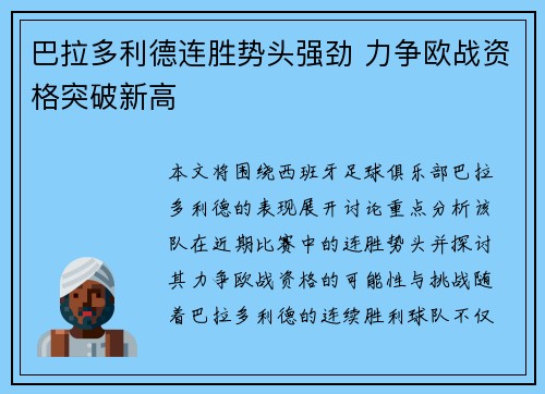 巴拉多利德连胜势头强劲 力争欧战资格突破新高