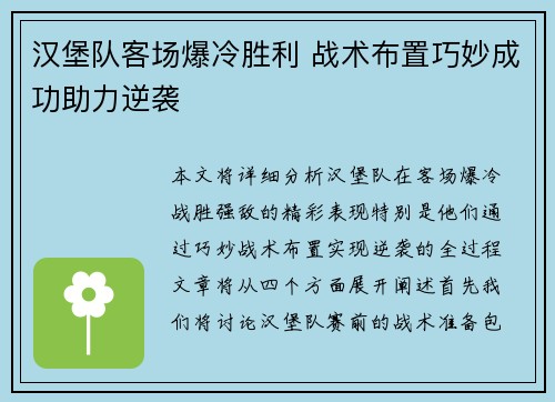 汉堡队客场爆冷胜利 战术布置巧妙成功助力逆袭