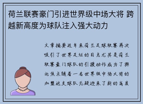 荷兰联赛豪门引进世界级中场大将 跨越新高度为球队注入强大动力