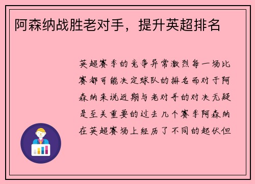 阿森纳战胜老对手，提升英超排名