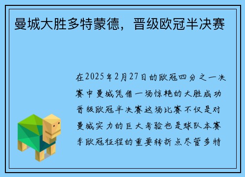 曼城大胜多特蒙德，晋级欧冠半决赛