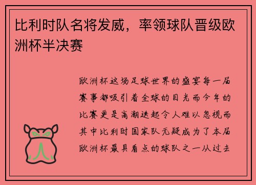比利时队名将发威，率领球队晋级欧洲杯半决赛