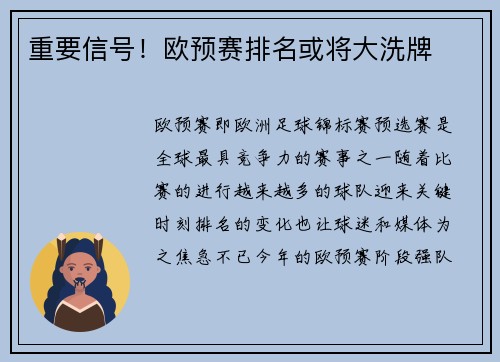 重要信号！欧预赛排名或将大洗牌