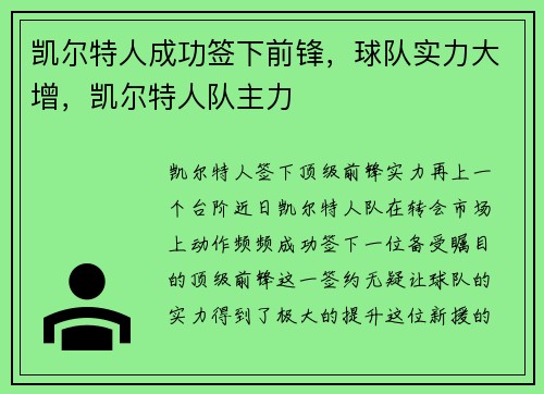 凯尔特人成功签下前锋，球队实力大增，凯尔特人队主力