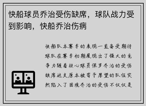 快船球员乔治受伤缺席，球队战力受到影响，快船乔治伤病