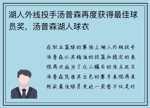 湖人外线投手汤普森再度获得最佳球员奖，汤普森湖人球衣