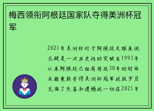 梅西领衔阿根廷国家队夺得美洲杯冠军