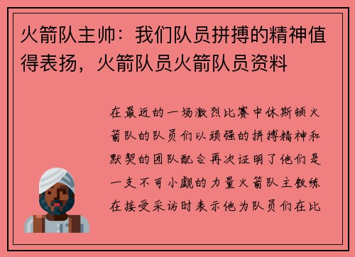 火箭队主帅：我们队员拼搏的精神值得表扬，火箭队员火箭队员资料