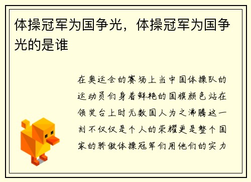 体操冠军为国争光，体操冠军为国争光的是谁