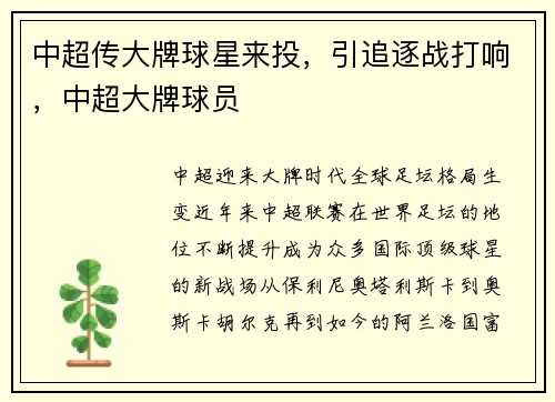 中超传大牌球星来投，引追逐战打响，中超大牌球员