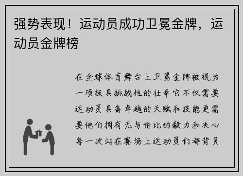 强势表现！运动员成功卫冕金牌，运动员金牌榜