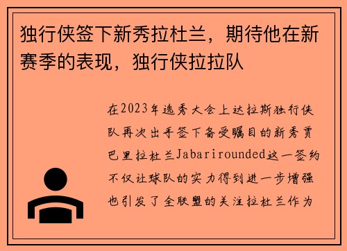 独行侠签下新秀拉杜兰，期待他在新赛季的表现，独行侠拉拉队