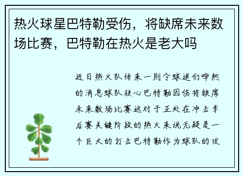 热火球星巴特勒受伤，将缺席未来数场比赛，巴特勒在热火是老大吗