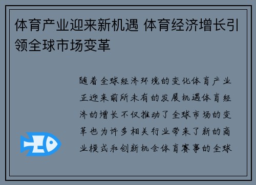 体育产业迎来新机遇 体育经济增长引领全球市场变革