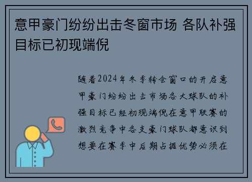 意甲豪门纷纷出击冬窗市场 各队补强目标已初现端倪