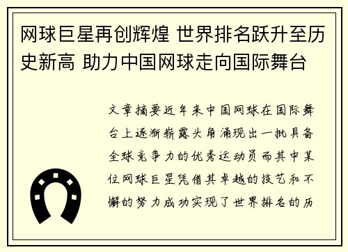 网球巨星再创辉煌 世界排名跃升至历史新高 助力中国网球走向国际舞台
