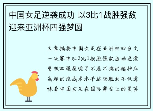 中国女足逆袭成功 以3比1战胜强敌 迎来亚洲杯四强梦圆