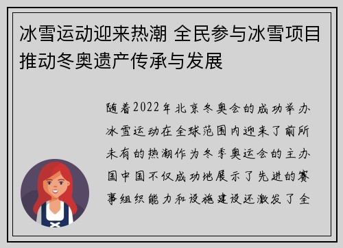 冰雪运动迎来热潮 全民参与冰雪项目推动冬奥遗产传承与发展