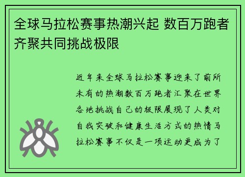 全球马拉松赛事热潮兴起 数百万跑者齐聚共同挑战极限