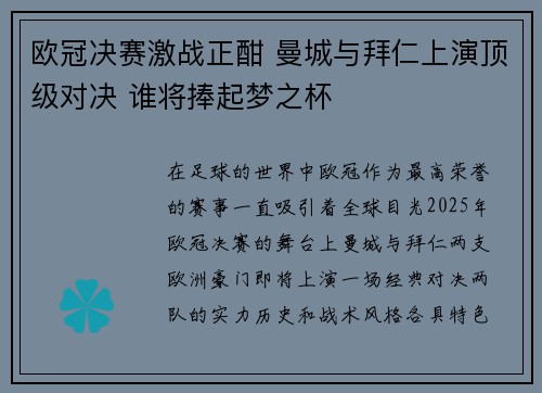 欧冠决赛激战正酣 曼城与拜仁上演顶级对决 谁将捧起梦之杯