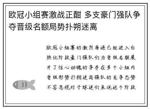 欧冠小组赛激战正酣 多支豪门强队争夺晋级名额局势扑朔迷离