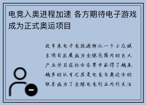 电竞入奥进程加速 各方期待电子游戏成为正式奥运项目