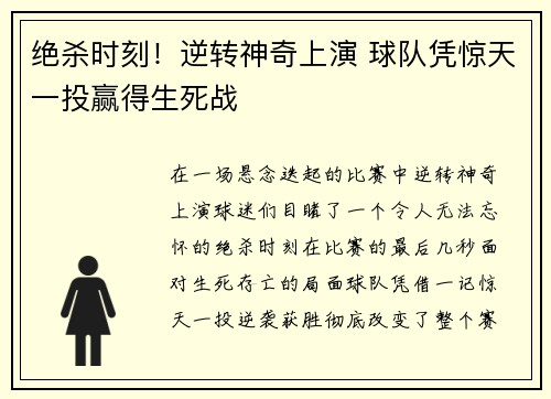 绝杀时刻！逆转神奇上演 球队凭惊天一投赢得生死战