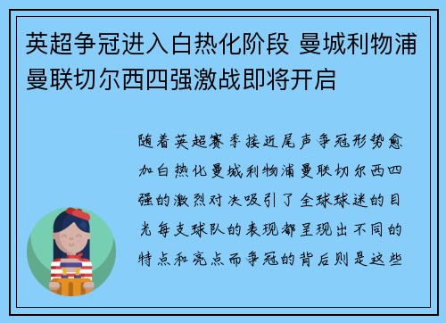 英超争冠进入白热化阶段 曼城利物浦曼联切尔西四强激战即将开启