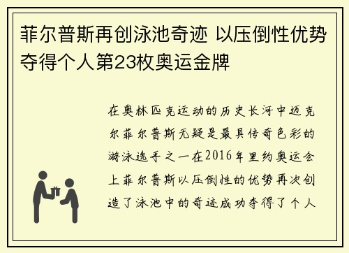 菲尔普斯再创泳池奇迹 以压倒性优势夺得个人第23枚奥运金牌