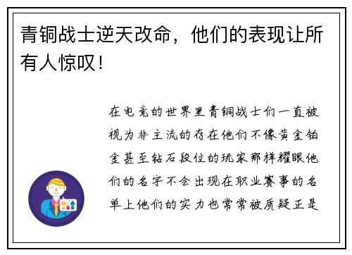 青铜战士逆天改命，他们的表现让所有人惊叹！