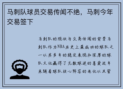 马刺队球员交易传闻不绝，马刺今年交易签下