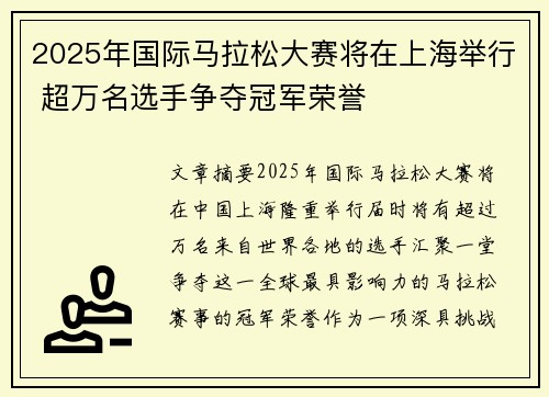 2025年国际马拉松大赛将在上海举行 超万名选手争夺冠军荣誉